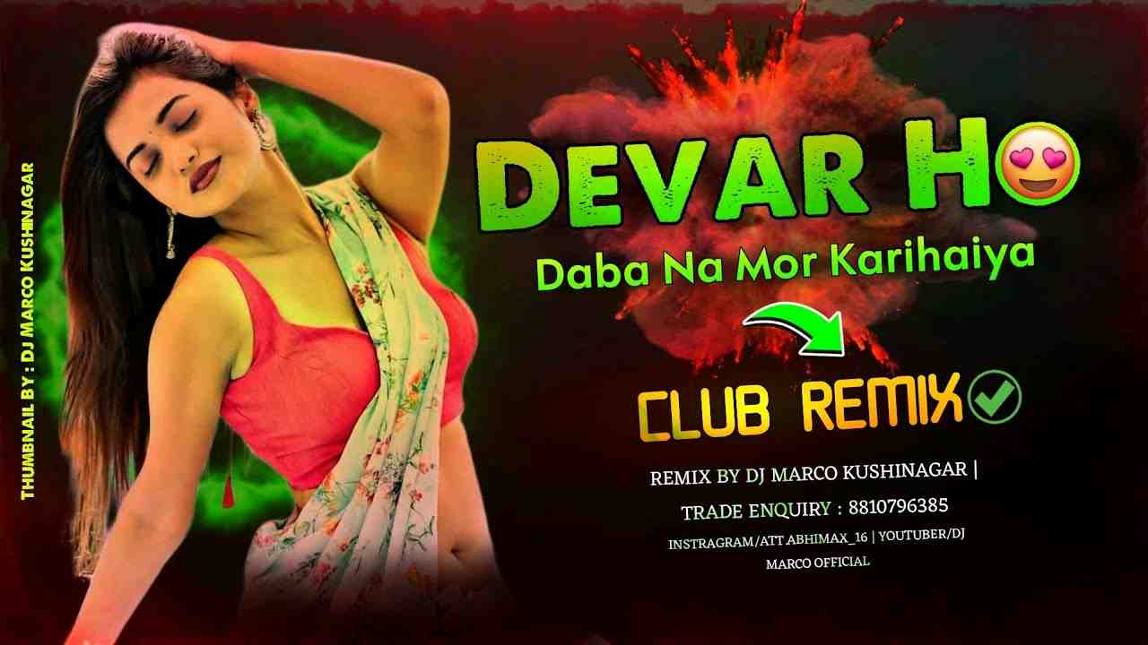 Devar Ho Daba Na Mor Karihaiya Bass Uda Dega CLUB EXPLOSION 2025 DJ Marco Kushinagar